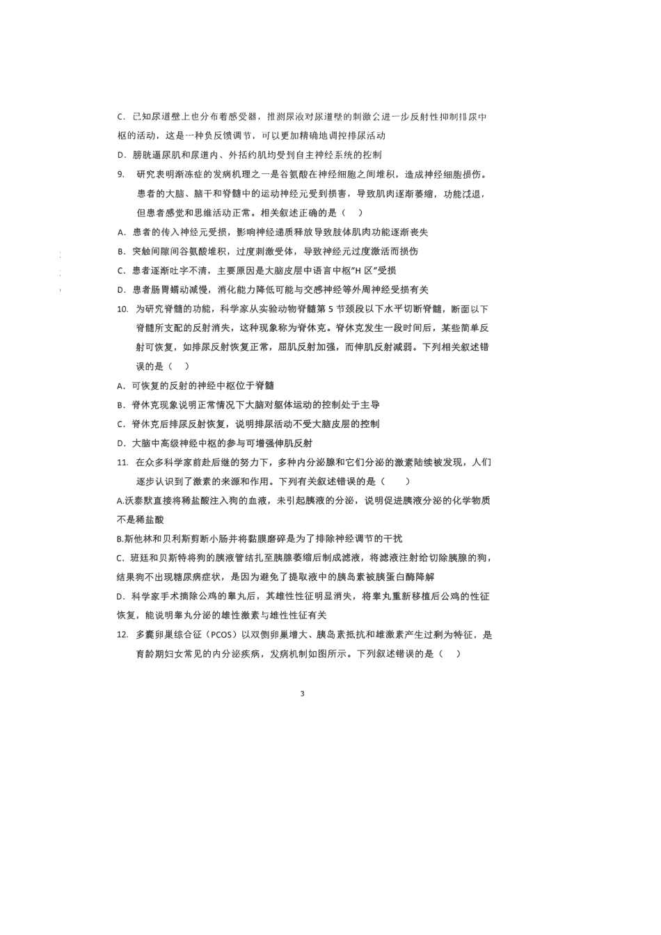 河南省郑州外国语学校2025-2026学年高二上学期0月月考试题生物含答案.pdf_第3页