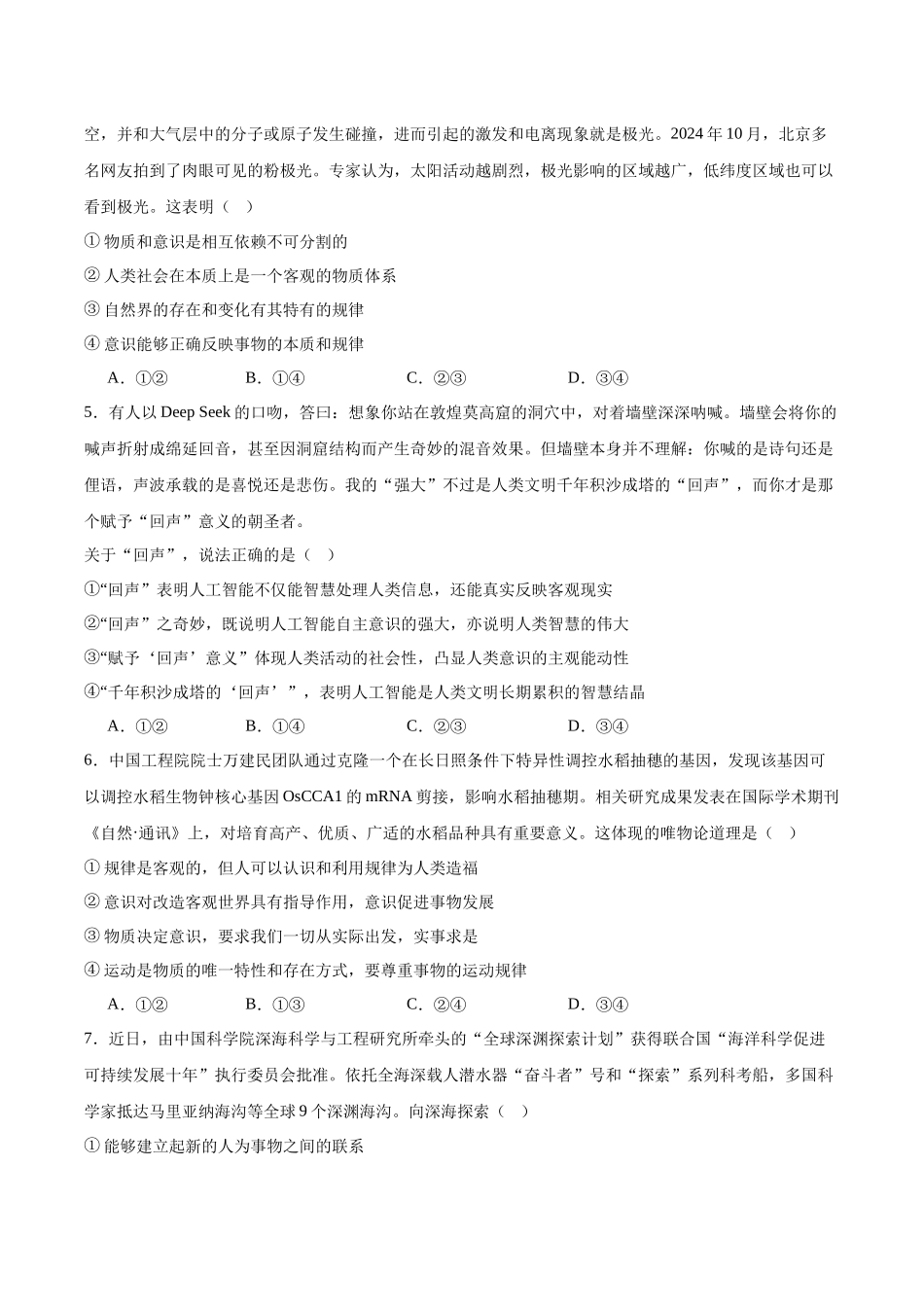 河南省郑州外国语学校2025-2026学年高二上学期第一次月考政治试卷(含解析).docx_第2页
