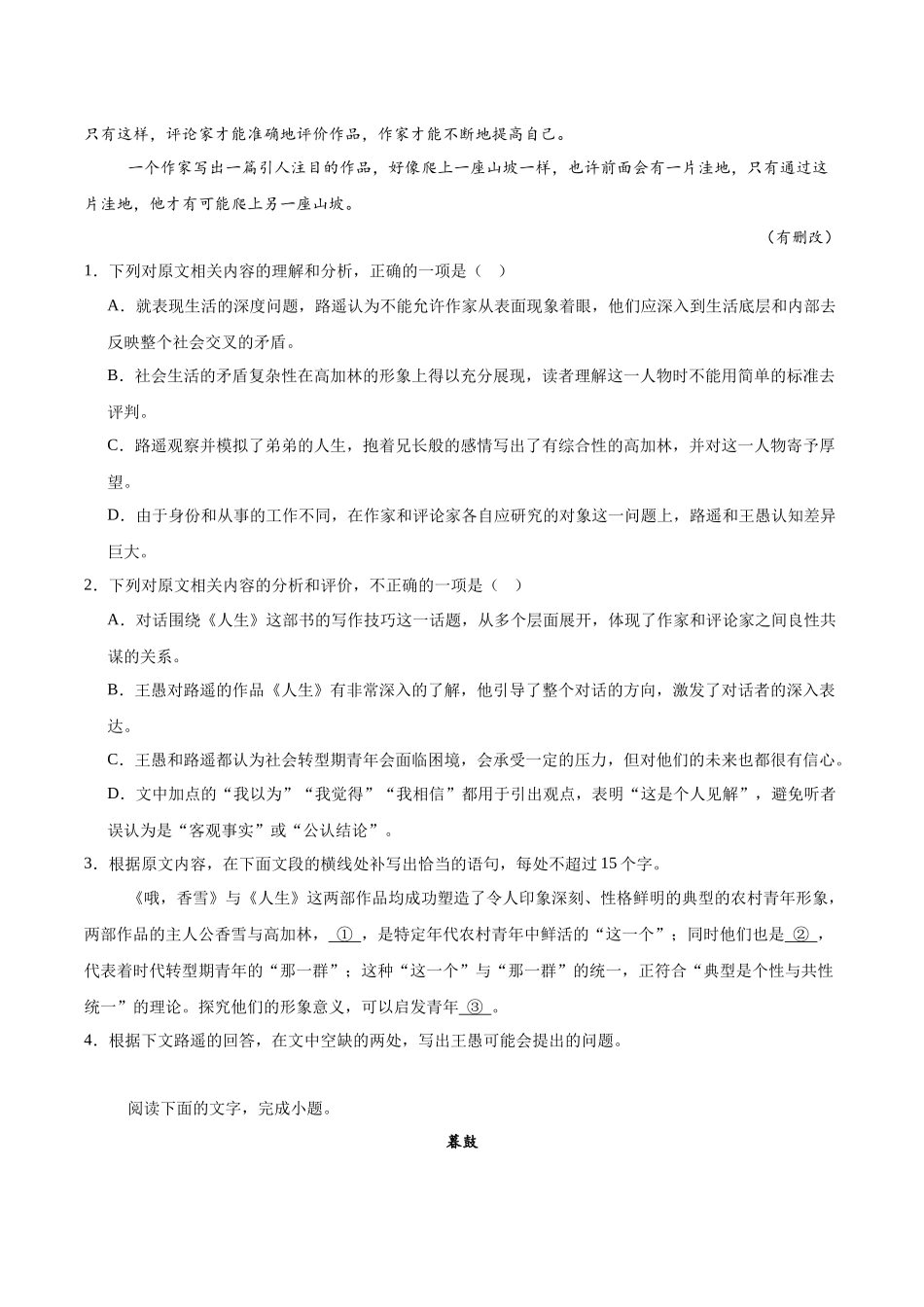 河南省郑州外国语学校2025-2026学年高一上学期0月月考试题语文含答案.docx_第3页