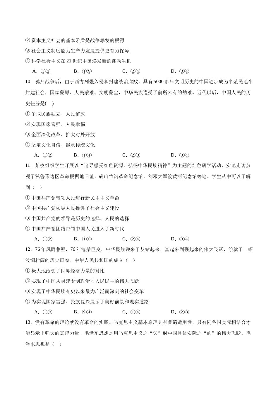 河南省郑州外国语学校2025-2026学年高一上学期0月月考试题政治含答案.docx_第3页