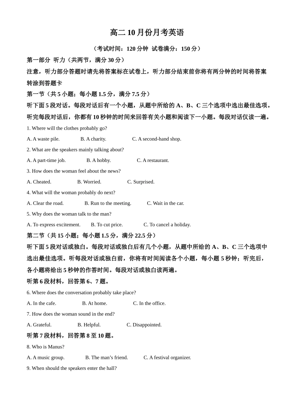河南省周口市扶沟县高级中学2025-2026学年高二上学期普班0月月考英语B卷(解析版).docx_第1页