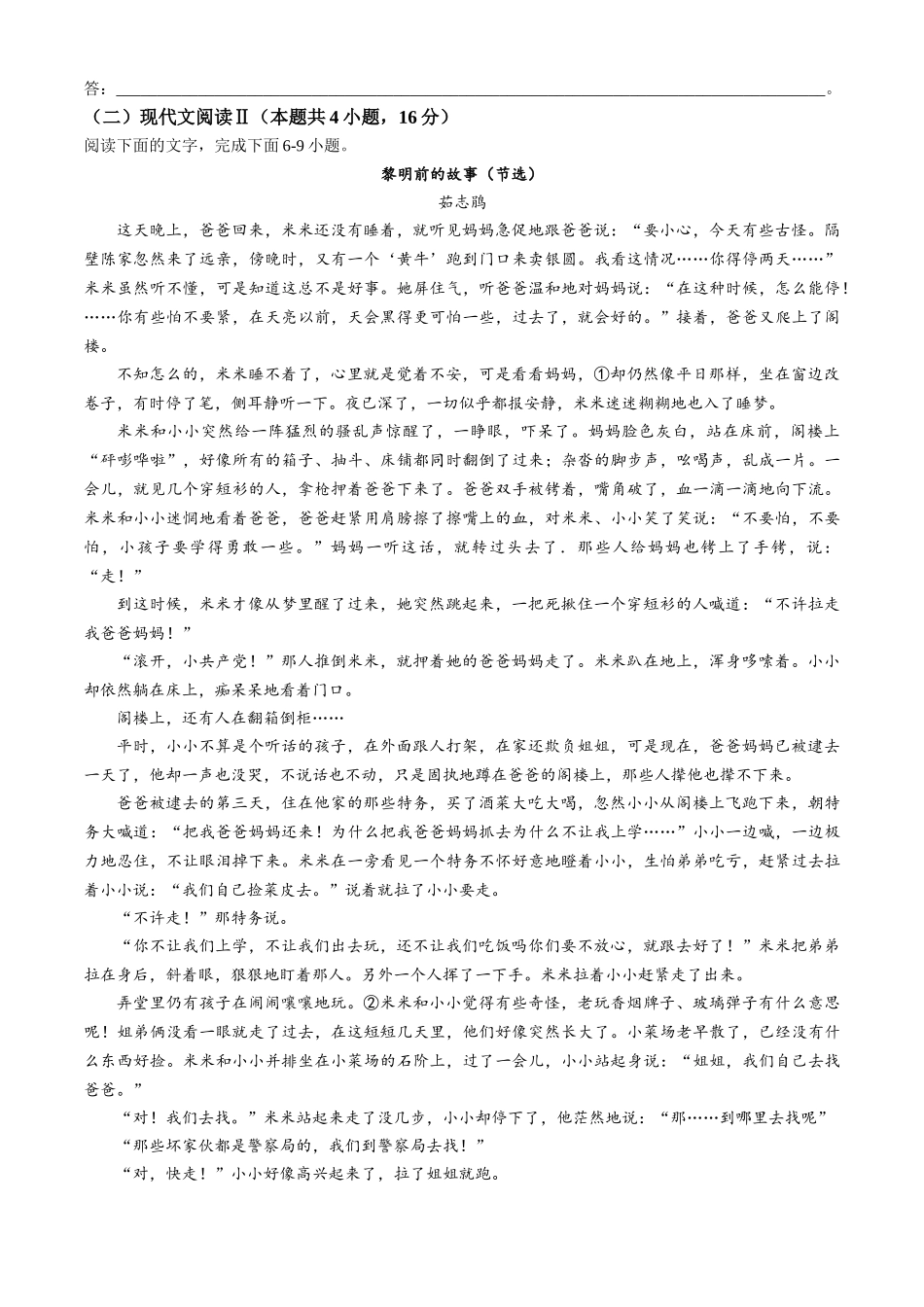 河南省周口市鹿邑县2024-2025学年高一上学期月期中考试语文含答案.docx_第3页