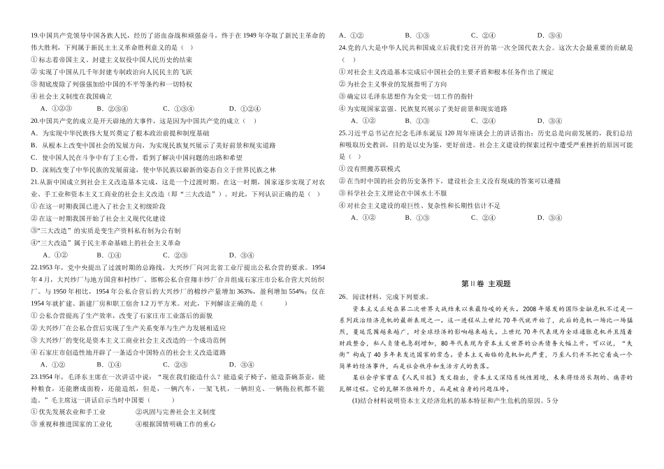 河南省周口市天立教育集团2025-2026学年高一上学期0月月考政治试题.docx_第3页