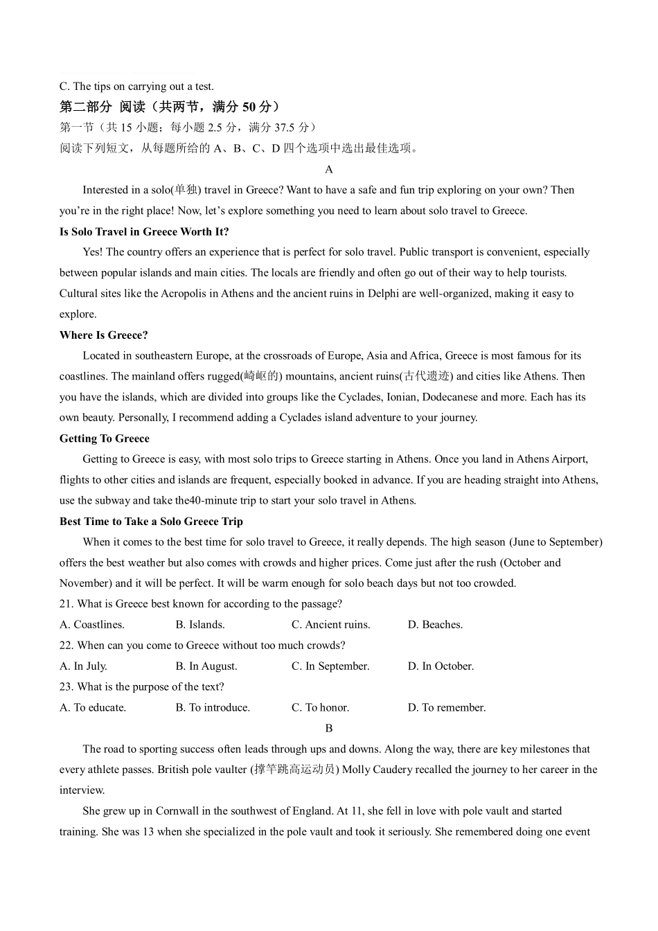 河南省驻马店市经济开发区2024-2025学年高一上学期月期中英语试题.pdf_第3页