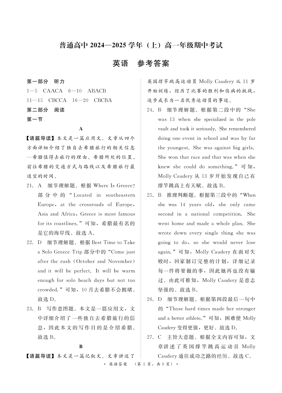 河南驻马店2024-2025学年(上)高一年级期中考试英语试题及答案和评分标准.pdf_第1页