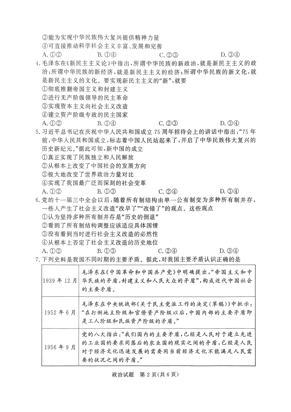 河南驻马店2024-2025学年(上)高一年级期中考试政治试题.pdf_第2页