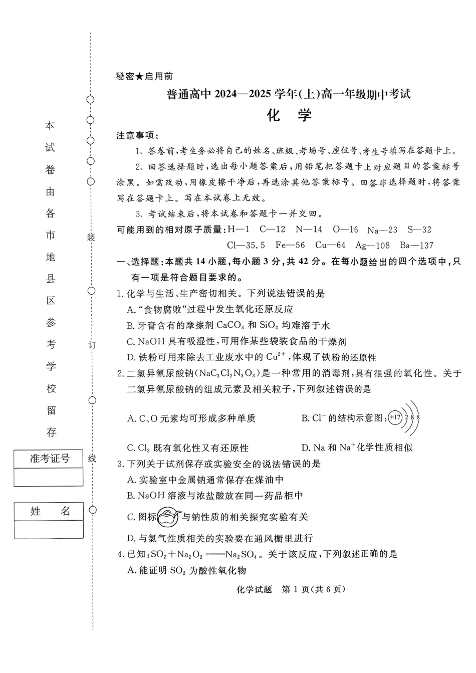 河南驻马店经济开发区高级中学2024-2025学年（上）高一年级期中考试化学试题.pdf_第1页