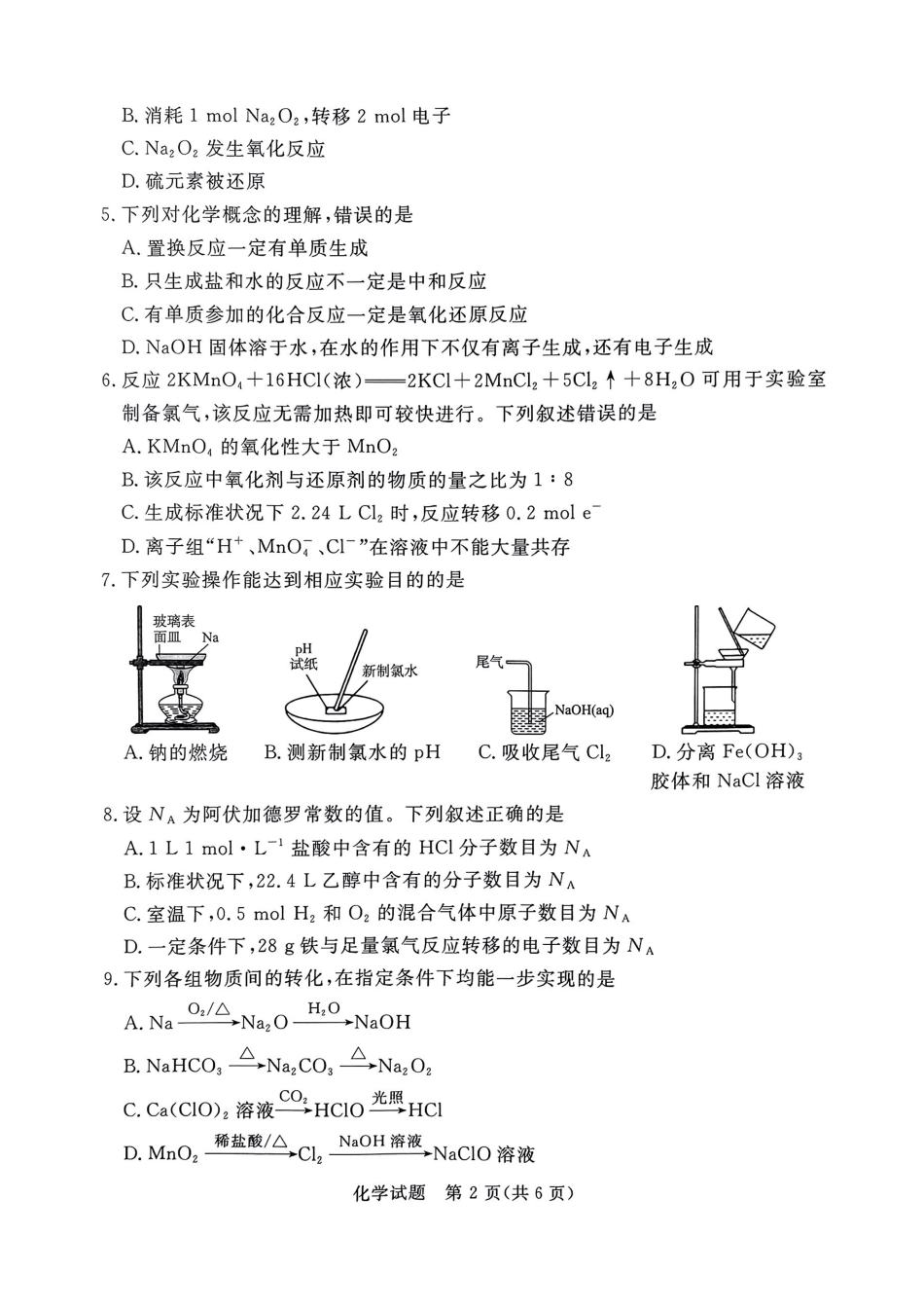 河南驻马店经济开发区高级中学2024-2025学年（上）高一年级期中考试化学试题.pdf_第2页
