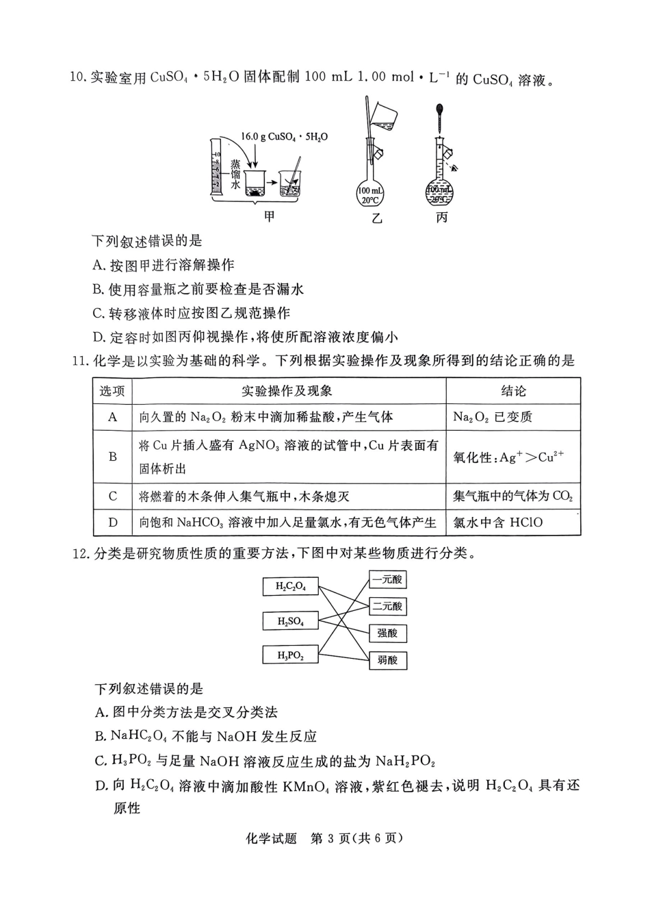 河南驻马店经济开发区高级中学2024-2025学年（上）高一年级期中考试化学试题.pdf_第3页