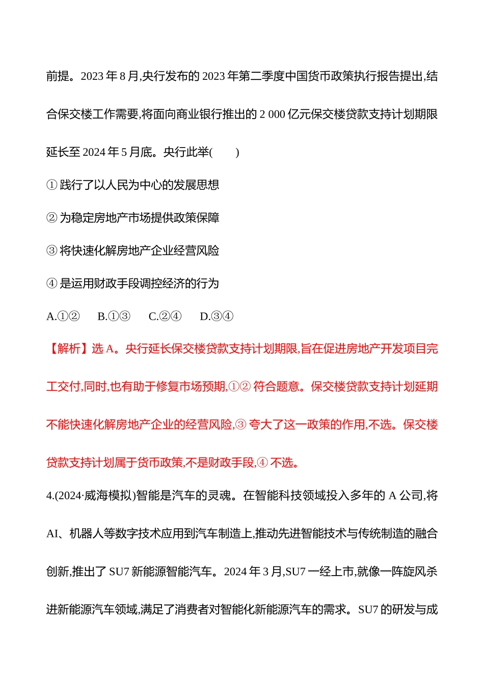 核心素养测评(必修2第二单元第7讲课时贯彻新发展理念(含综合探究)).docx_第3页