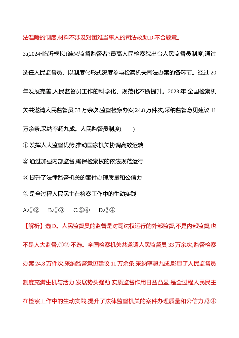 核心素养测评(必修3第三单元第6讲课时2公正司法与全民守法(含综合探究)).docx_第3页