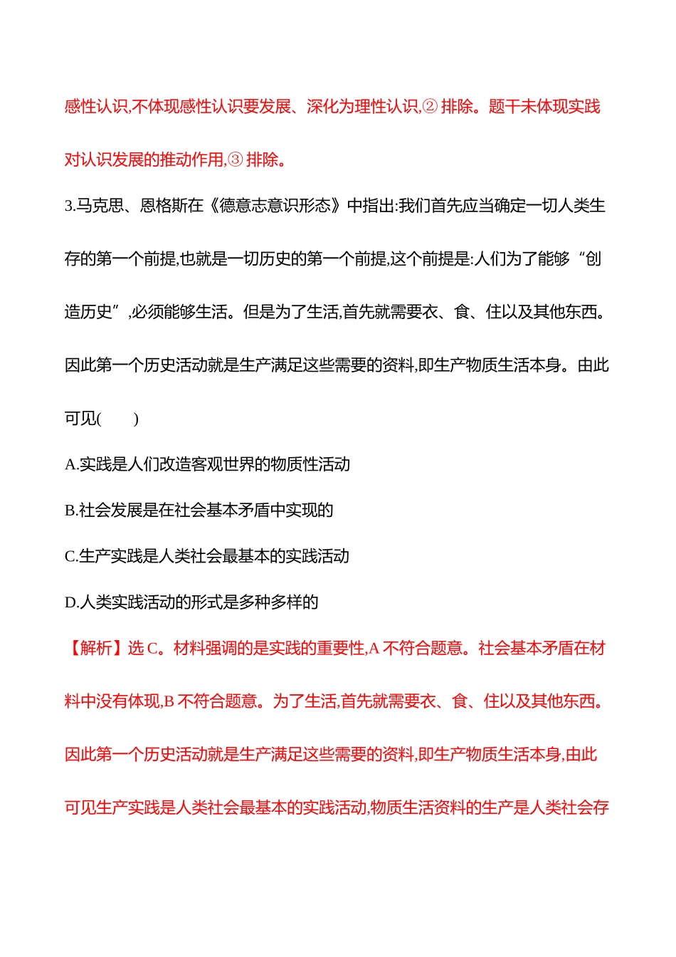 核心素养测评(必修4第二单元第20讲探索认识的奥秘).docx_第3页