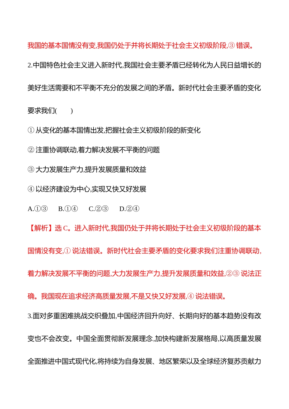 核心素养测评(必修第4讲只有坚持和发展中国特色社会主义才能实现中华民族伟大复兴(含综合探究)).docx_第2页