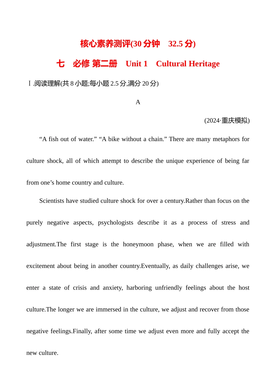 核心素养测评(必修第二册UnitCulturalHeritage).docx_第1页