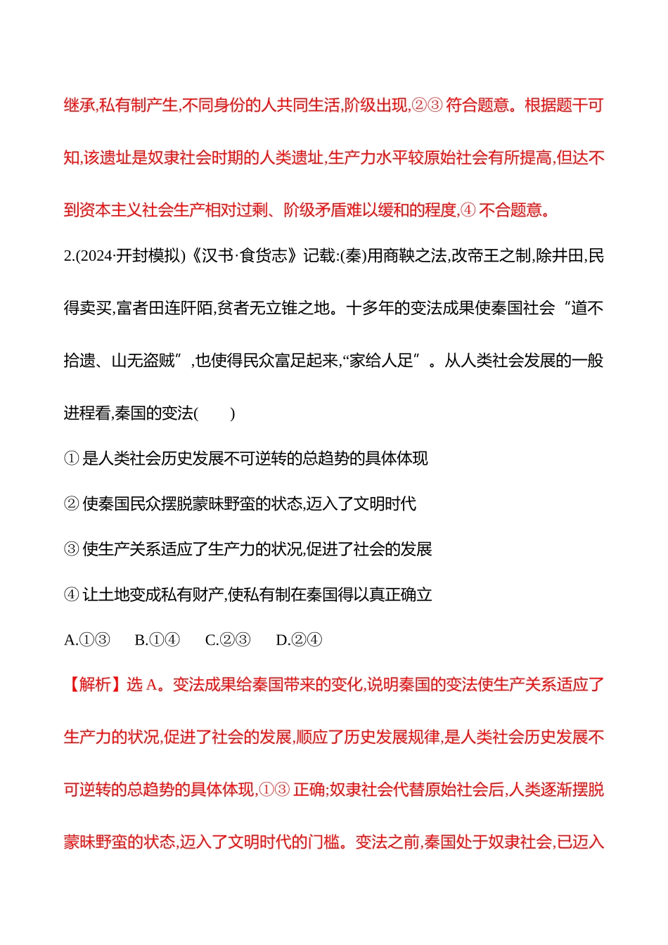 核心素养测评(必修第讲社会主义从空想到科学、从理论到实践的发展(含综合探究)).docx_第2页