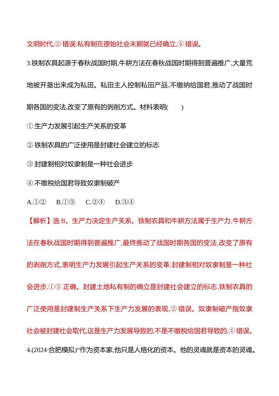 核心素养测评(必修第讲社会主义从空想到科学、从理论到实践的发展(含综合探究)).docx_第3页
