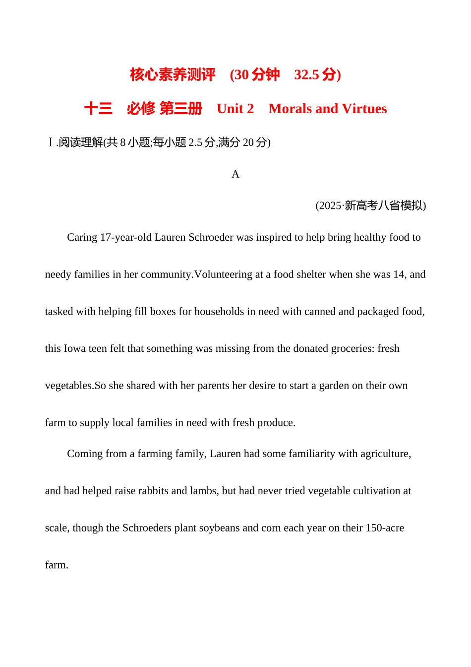 核心素养测评(必修第三册Unit2MoralsandVirtues).docx_第1页