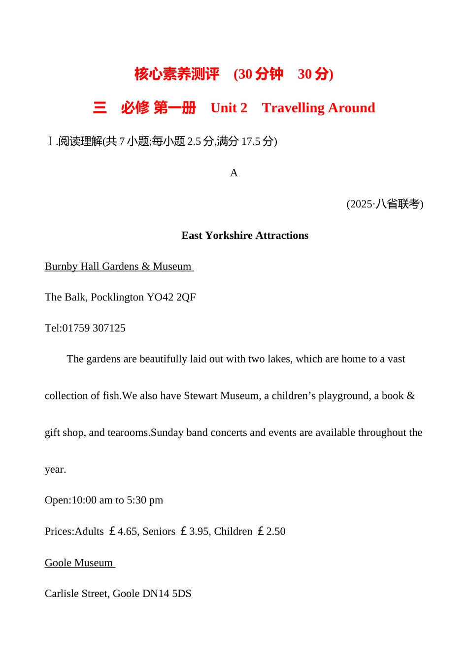 核心素养测评(必修第一册Unit2TravellingAround).docx_第1页