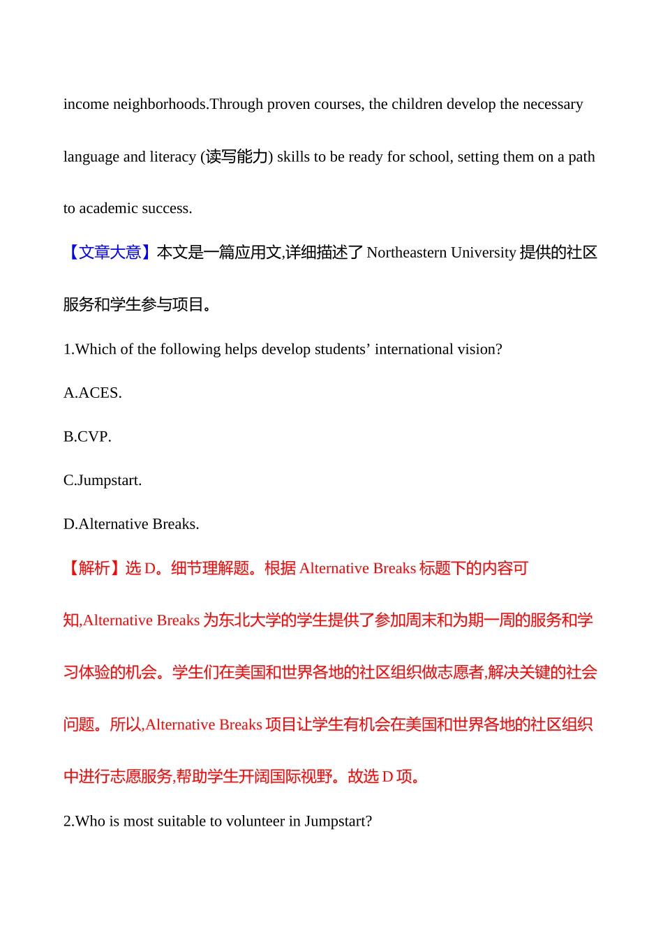 核心素养测评(必修第一册WelcomeUnit).docx_第3页