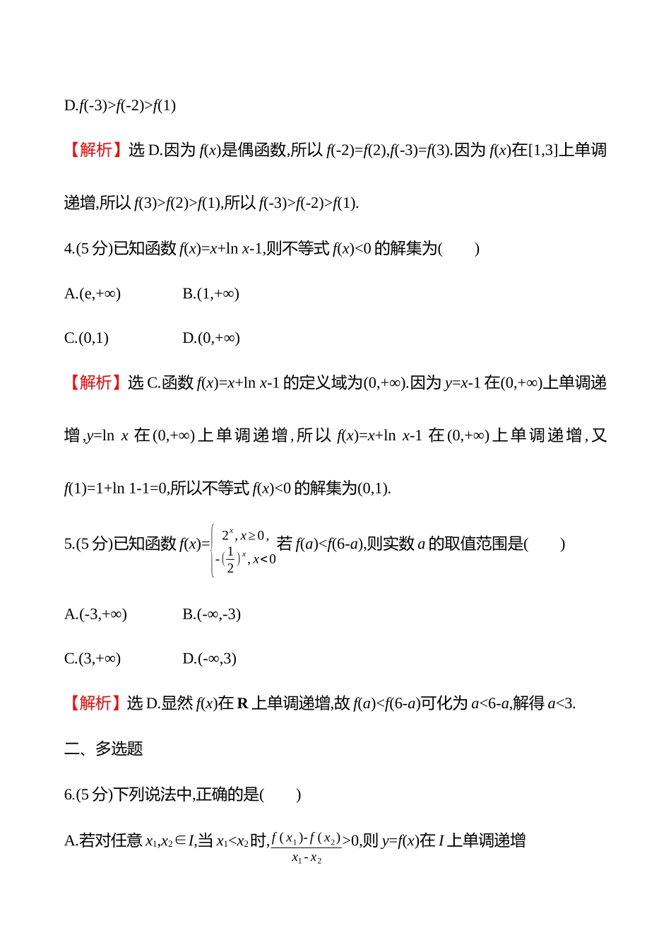 核心素养测评(第二章第7节函数的单调性与最值).docx_第2页