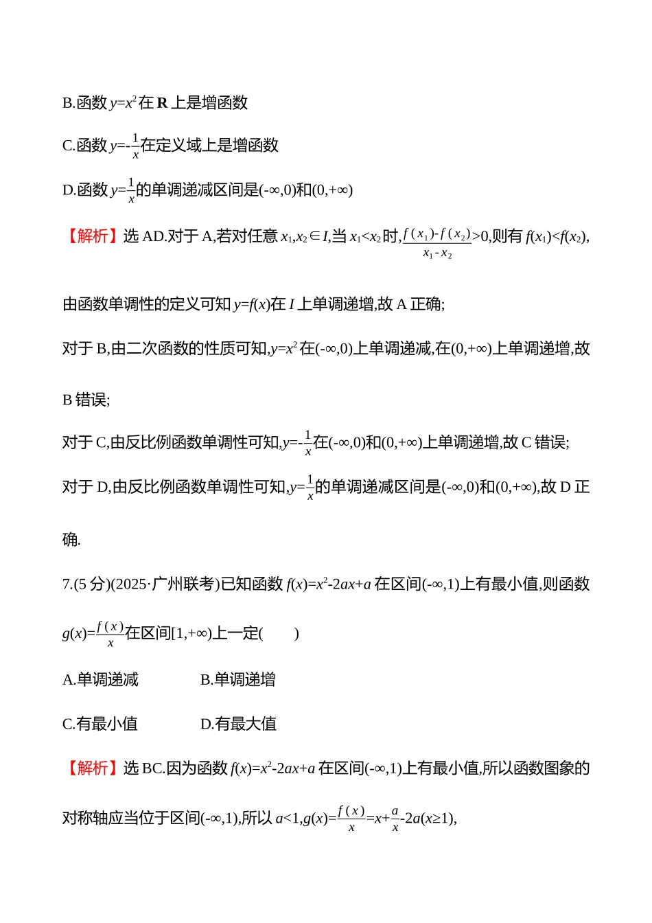 核心素养测评(第二章第7节函数的单调性与最值).docx_第3页