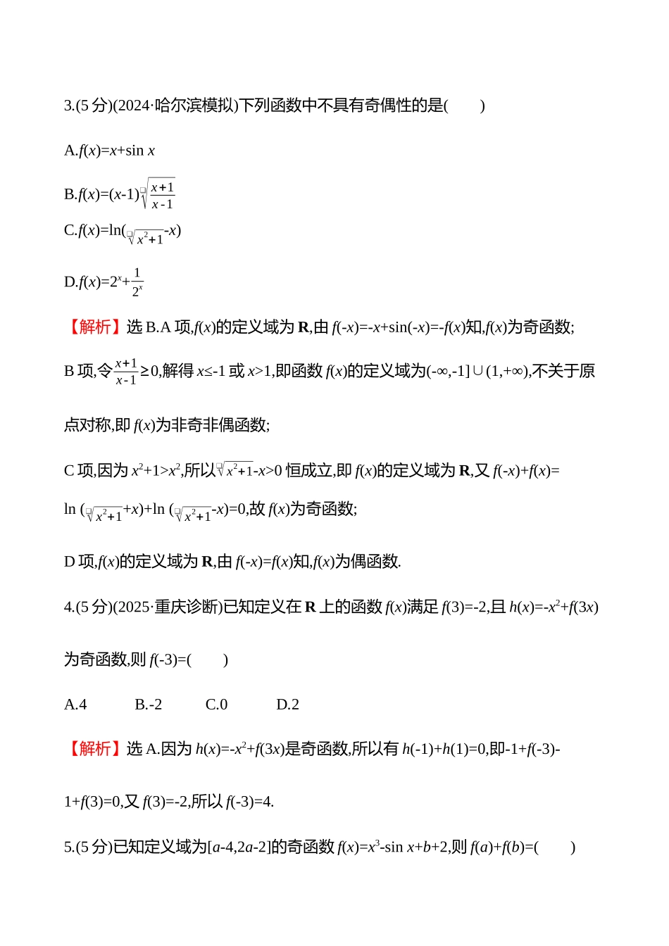 核心素养测评(第二章第8节函数的奇偶性与周期性).docx_第2页