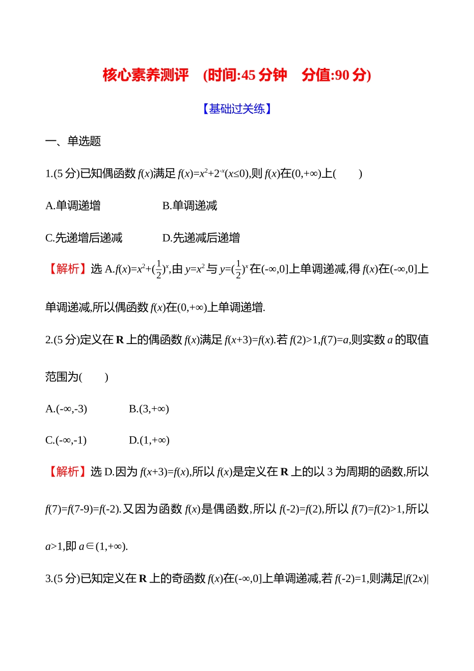 核心素养测评(第二章第9节函数性质的综合应用).docx_第1页