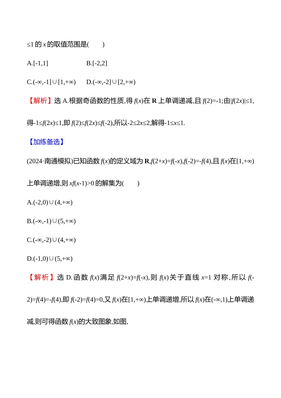 核心素养测评(第二章第9节函数性质的综合应用).docx_第2页