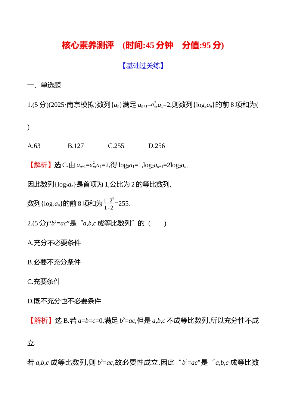 核心素养测评(第六章第34节等比数列).docx_第1页