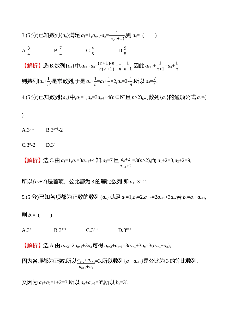 核心素养测评(第六章第35节求通项公式).docx_第2页
