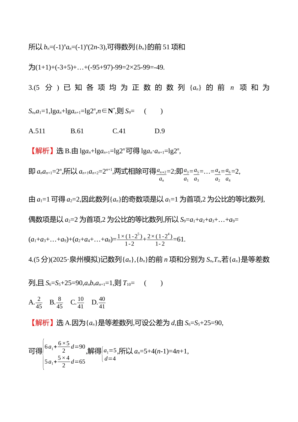 核心素养测评(第六章第36节数列求和).docx_第2页