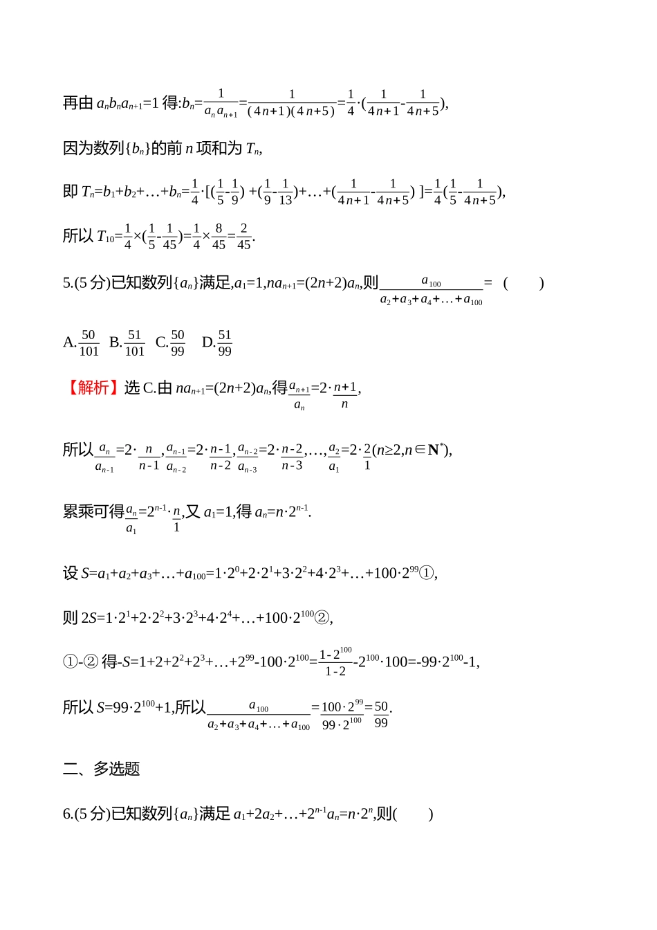 核心素养测评(第六章第36节数列求和).docx_第3页
