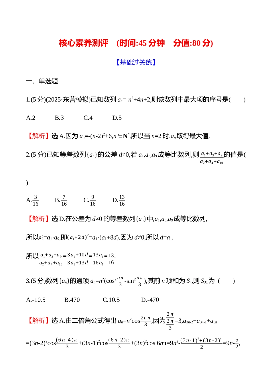 核心素养测评(第六章第37节数列的综合应用).docx_第1页