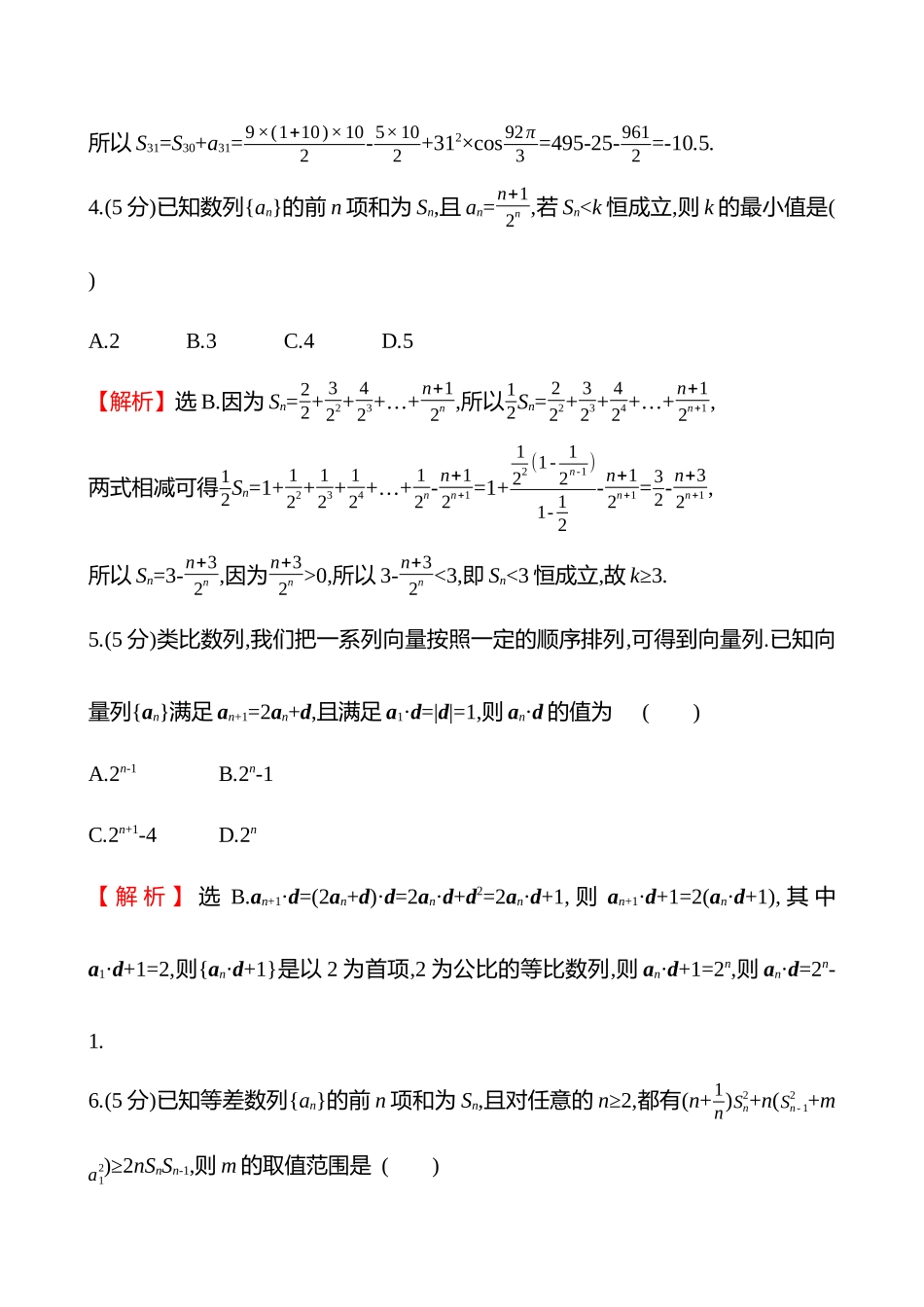 核心素养测评(第六章第37节数列的综合应用).docx_第2页
