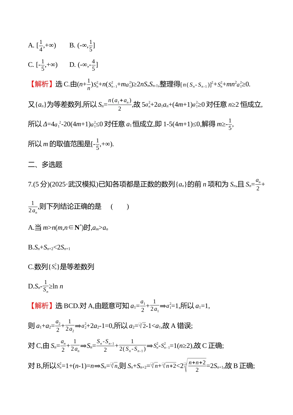 核心素养测评(第六章第37节数列的综合应用).docx_第3页