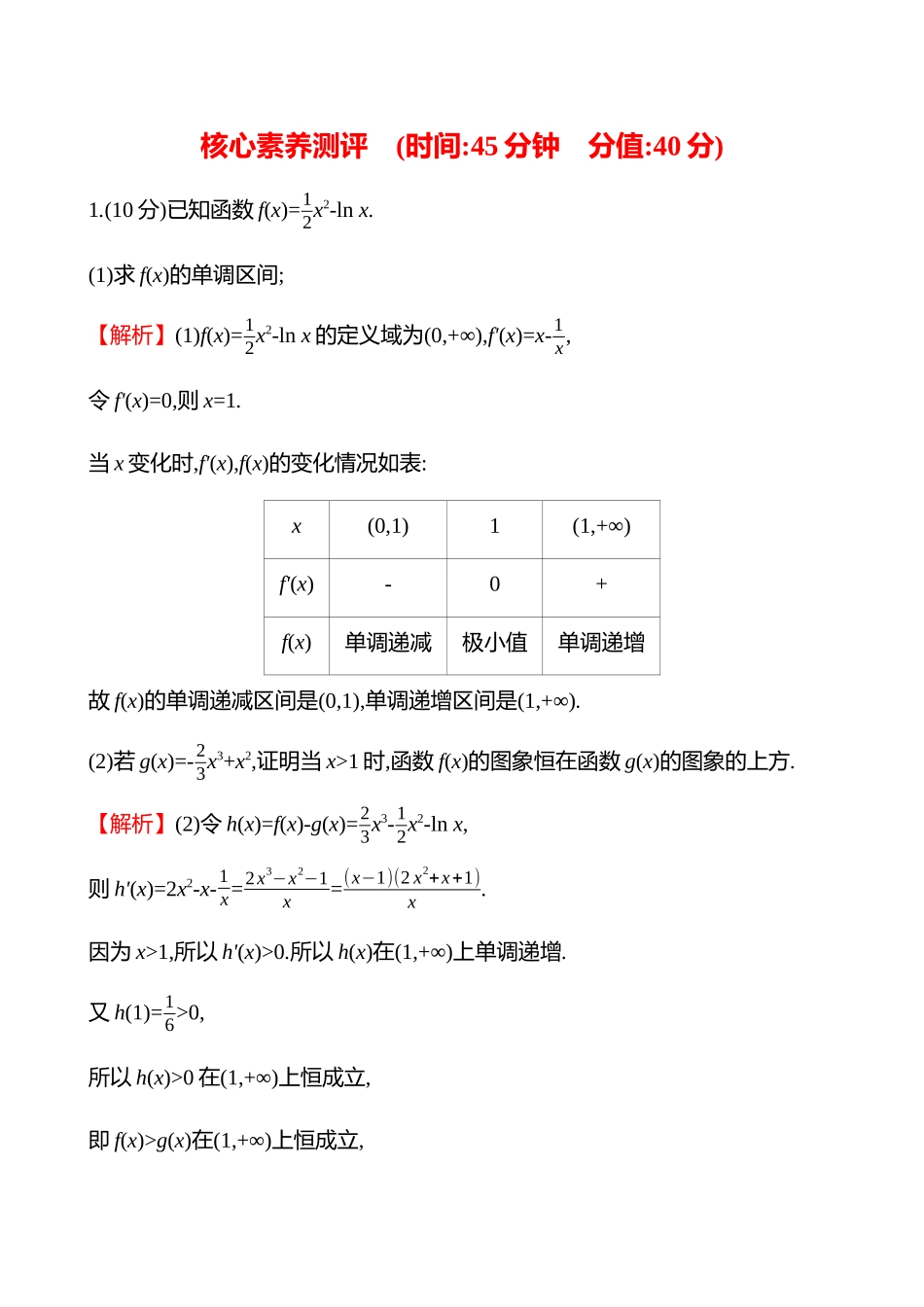核心素养测评(第三章第9节第2课时利用导数证明不等式).docx_第1页
