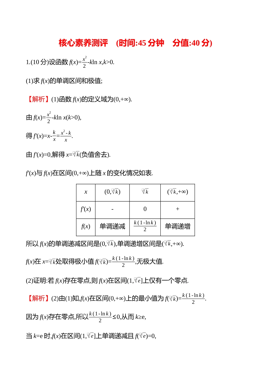 核心素养测评(第三章第9节第3课时利用导数研究函数的零点).docx_第1页