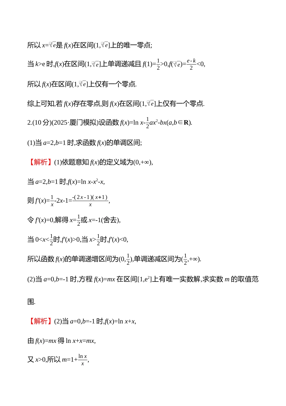 核心素养测评(第三章第9节第3课时利用导数研究函数的零点).docx_第2页