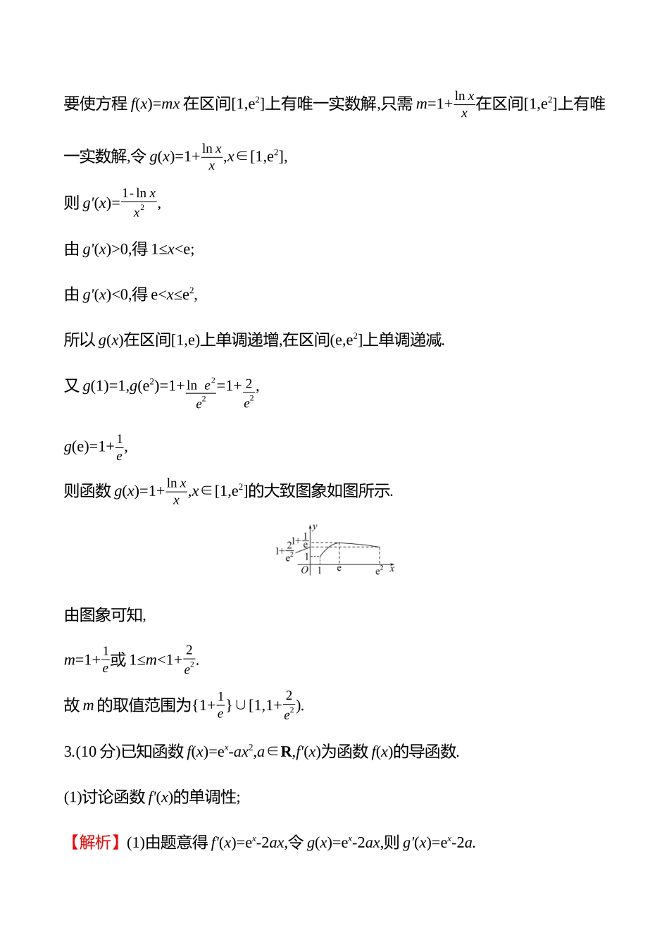 核心素养测评(第三章第9节第3课时利用导数研究函数的零点).docx_第3页
