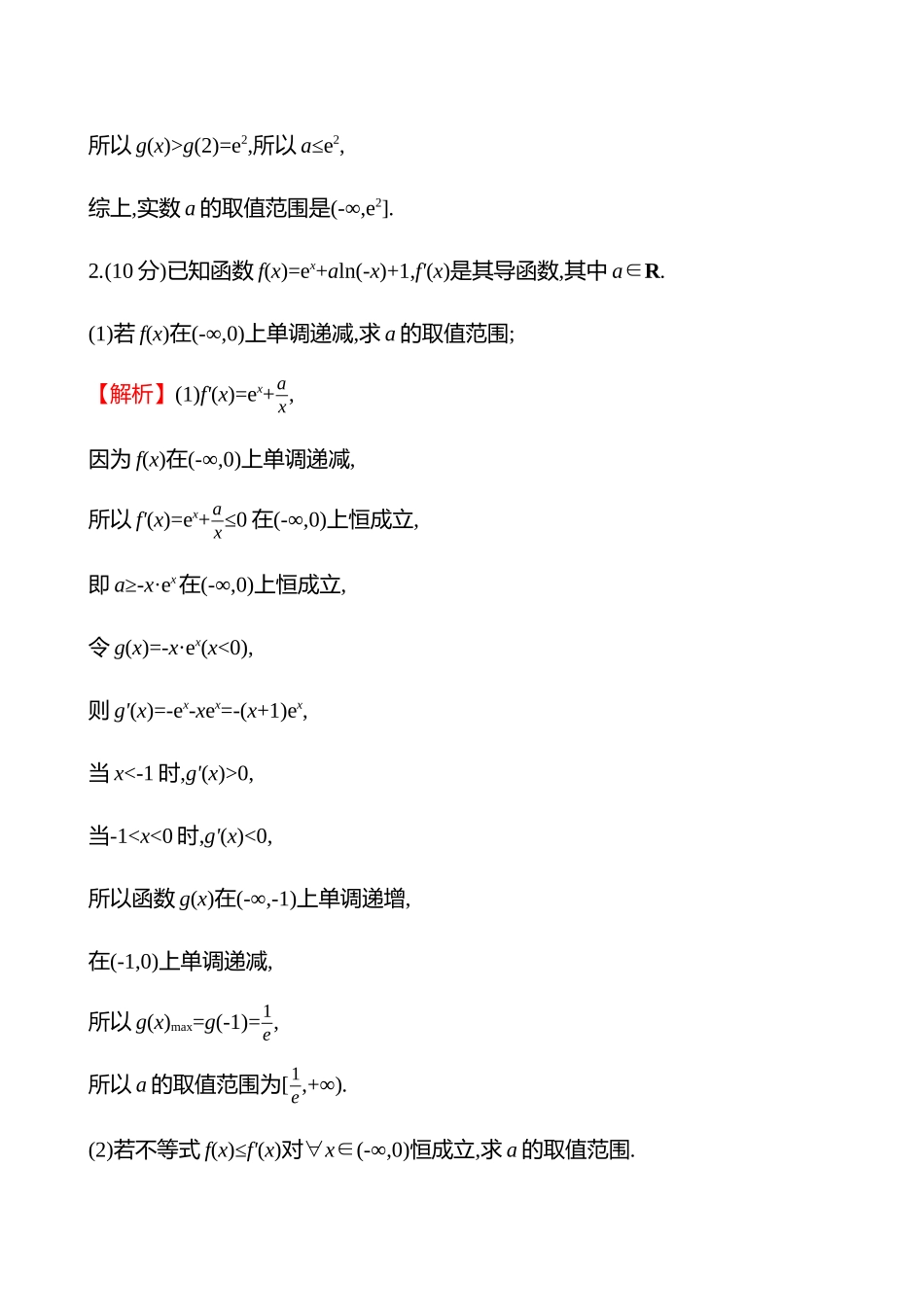 核心素养测评(第三章第9节第课时利用导数研究恒(能)成立问题).docx_第2页