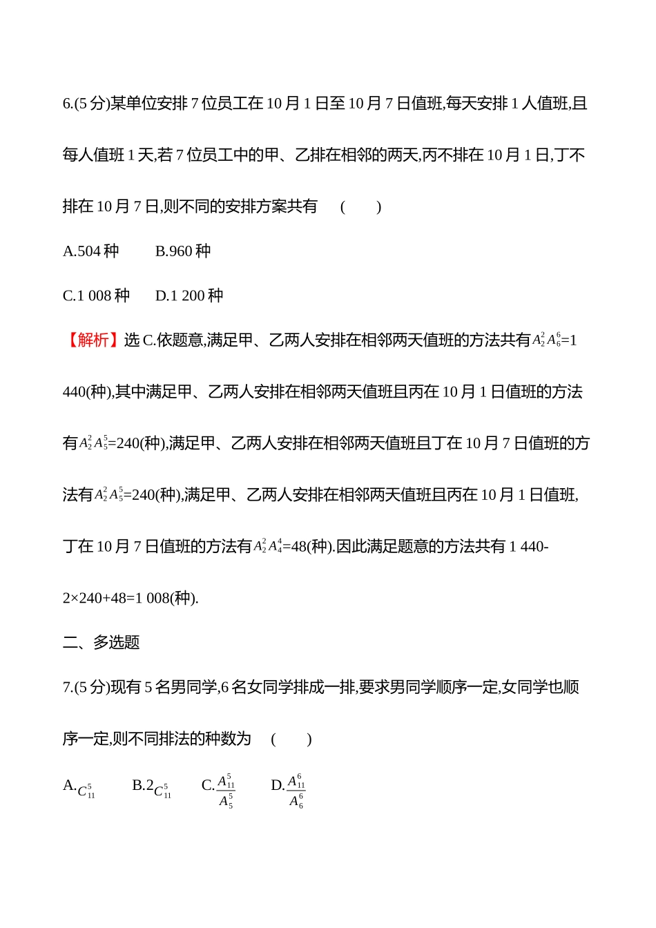 核心素养测评(第十章第59节排列与组合).docx_第3页