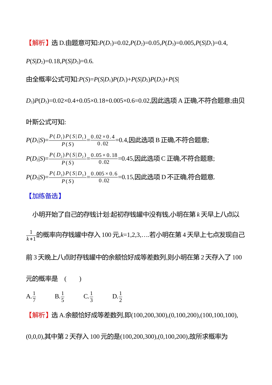 核心素养测评(第十章第62节事件的独立性、条件概率与全概率公式).docx_第2页