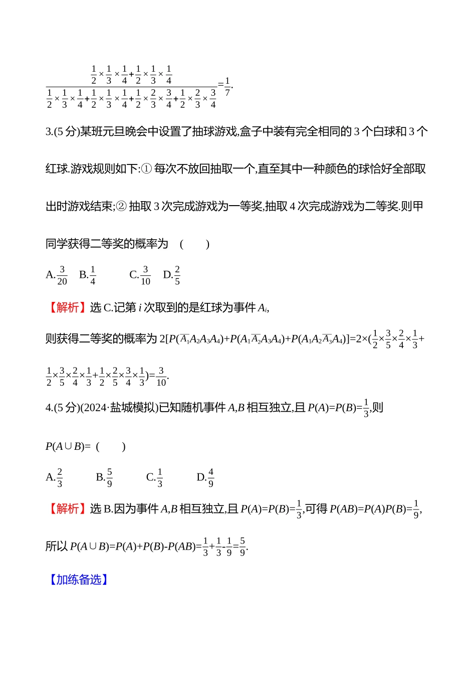 核心素养测评(第十章第62节事件的独立性、条件概率与全概率公式).docx_第3页