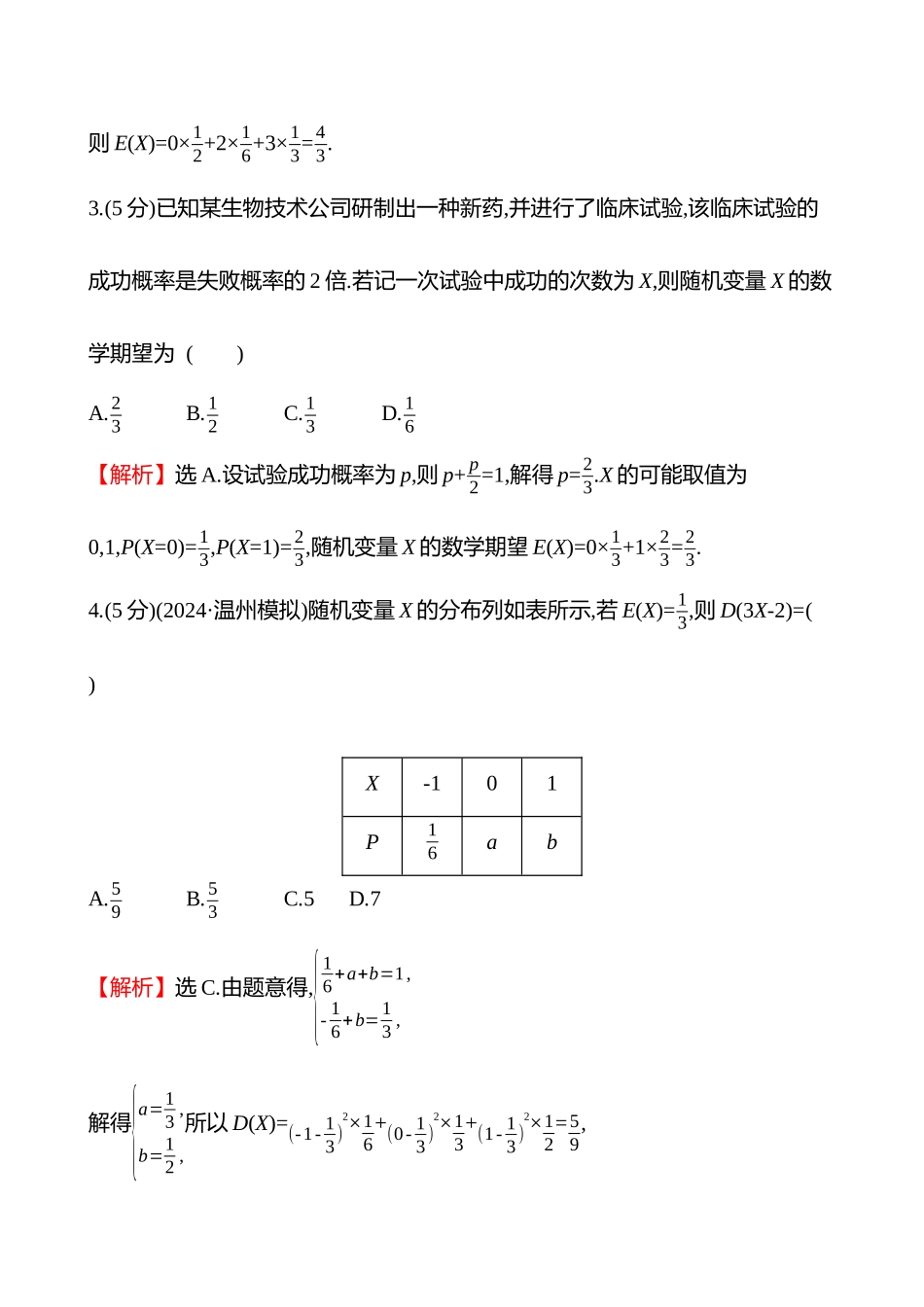 核心素养测评(第十章第63节离散型随机变量及其分布列、均值与方差).docx_第2页