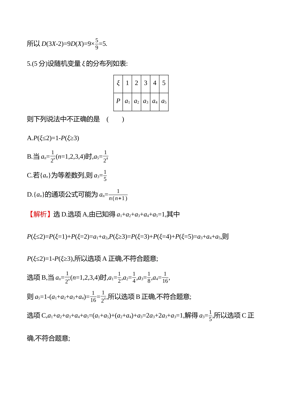 核心素养测评(第十章第63节离散型随机变量及其分布列、均值与方差).docx_第3页