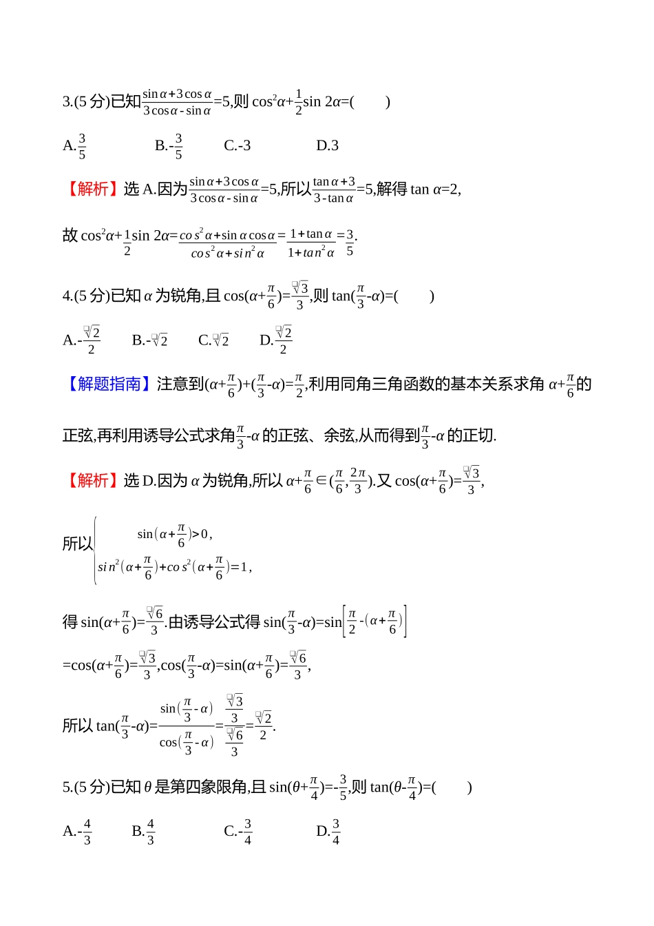 核心素养测评(第四章第2节三角函数的同角关系、诱导公式).docx_第2页