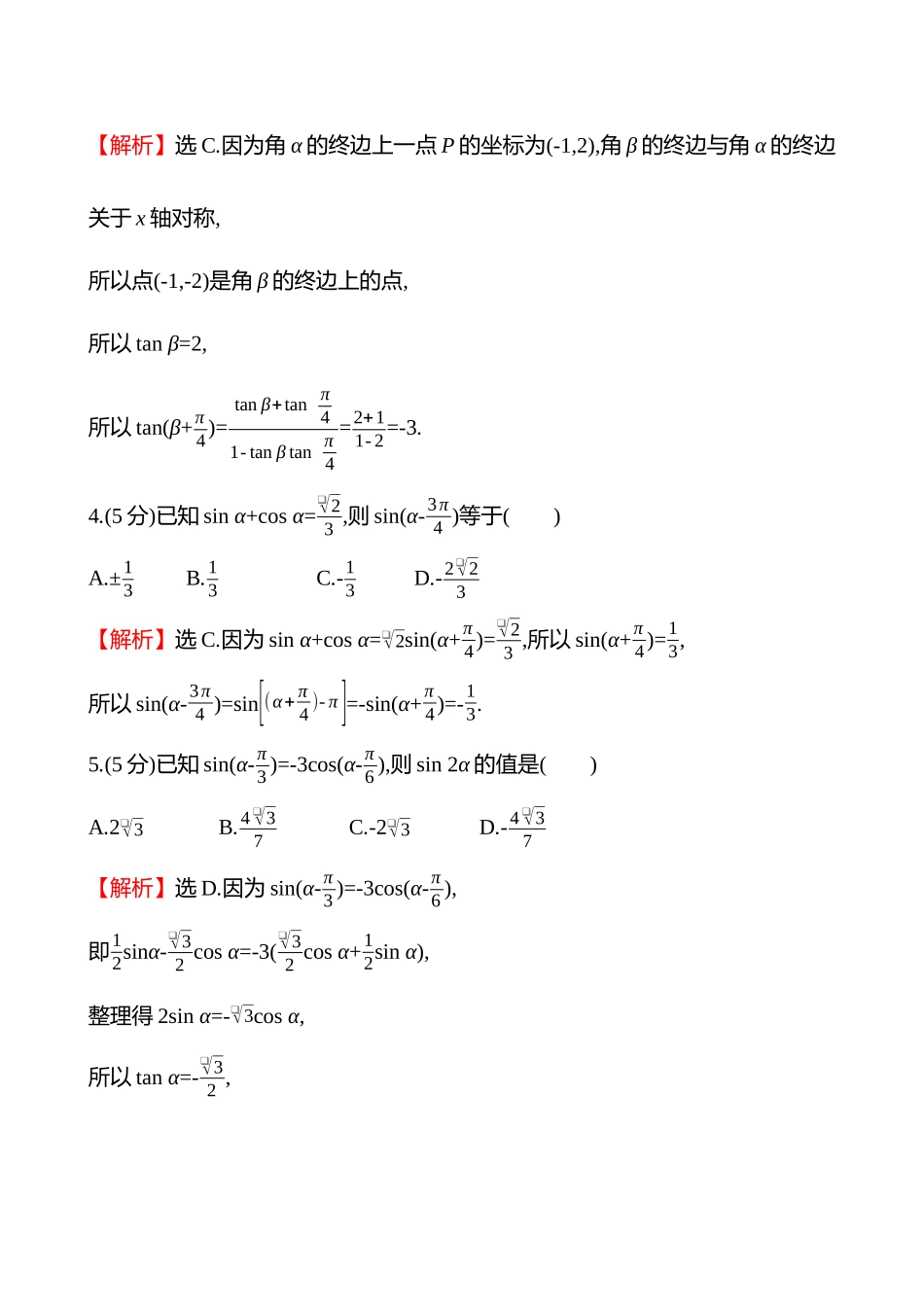核心素养测评(第四章第22节两角和与差的正弦、余弦和正切公式).docx_第2页