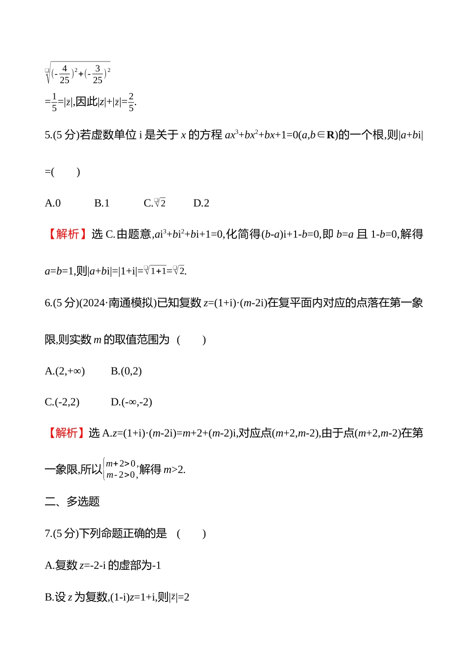 核心素养测评(第五章第3节复数).docx_第2页