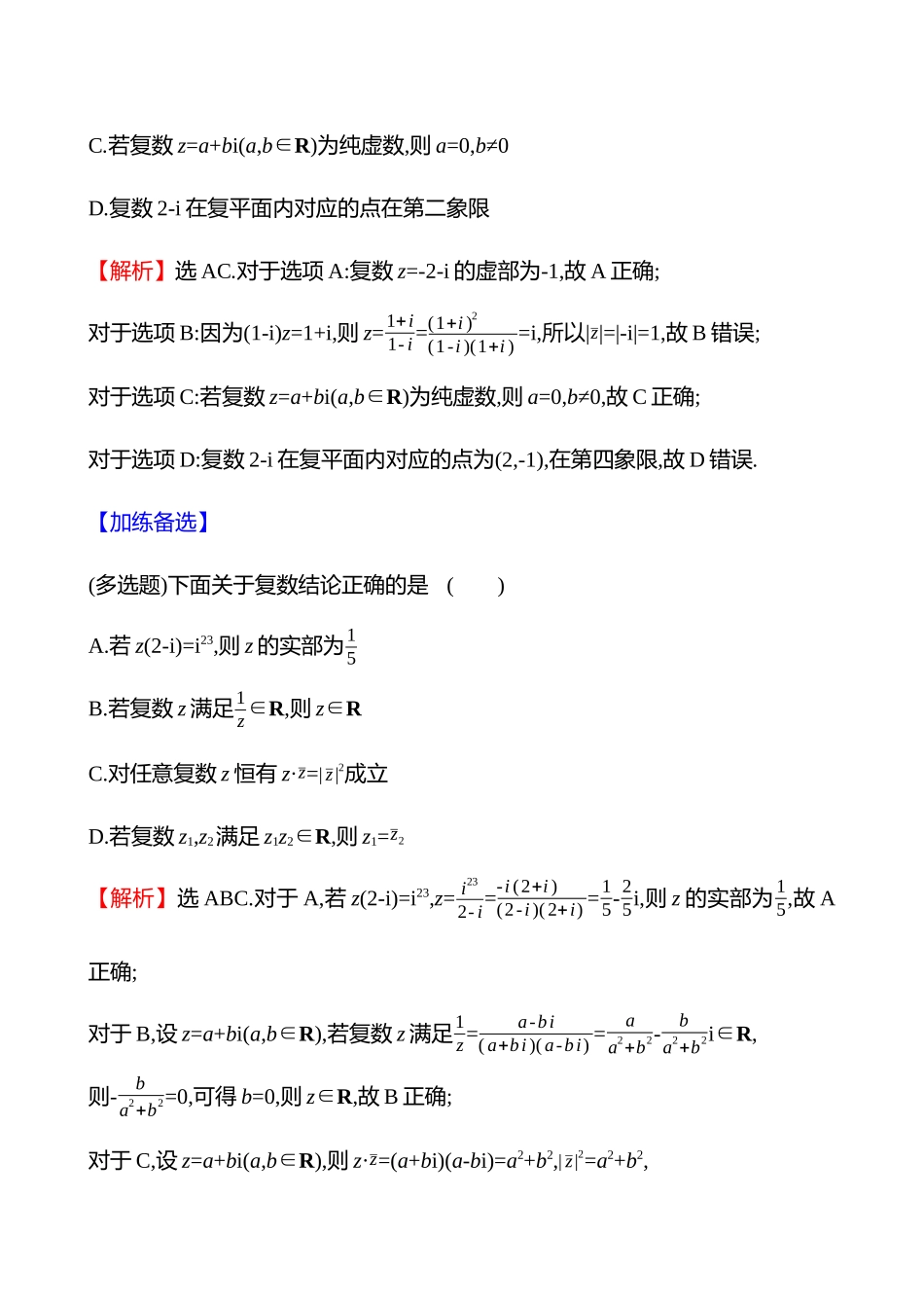 核心素养测评(第五章第3节复数).docx_第3页