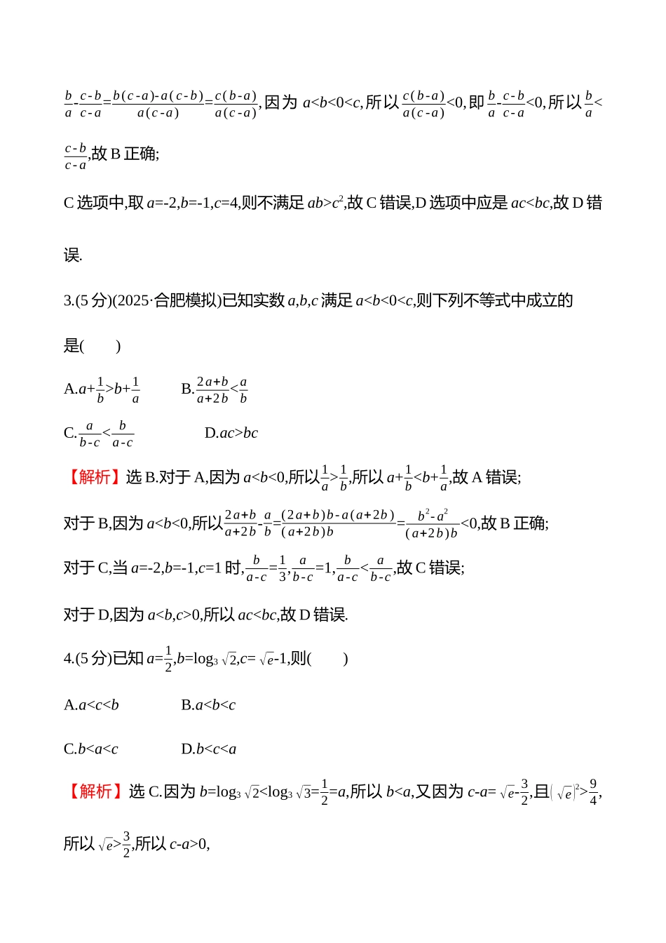 核心素养测评(第一章第3节等式与不等式的性质).docx_第2页